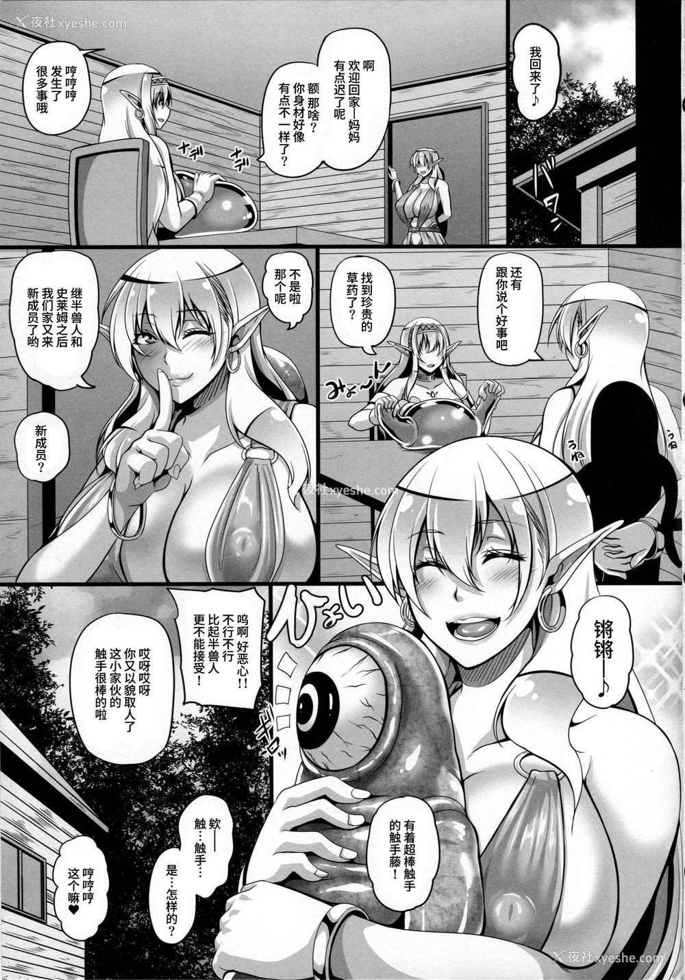 32P - (C90) [てぃらみすたると (一弘)] 淫乱エルフ母とローパー [中国翻訳]