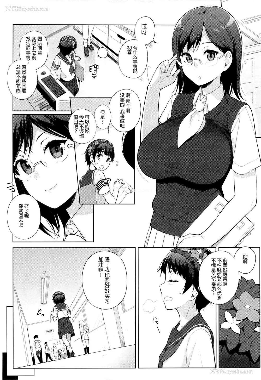 3P - (C84) [NANIMOSHINAI (笹森トモエ)] ジャッジメントトラップ (とある魔术の禁书目录) [中国翻訳]