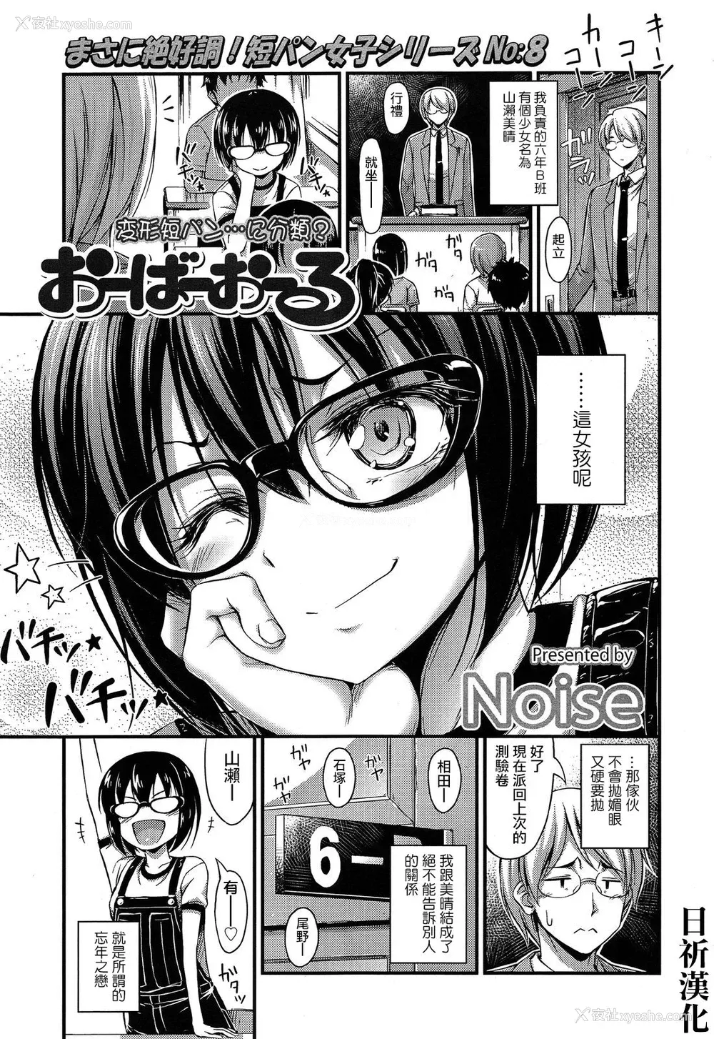 1P - [Noise] おーばーおーる (COMIC LO 2013年11月号) [中国翻訳]