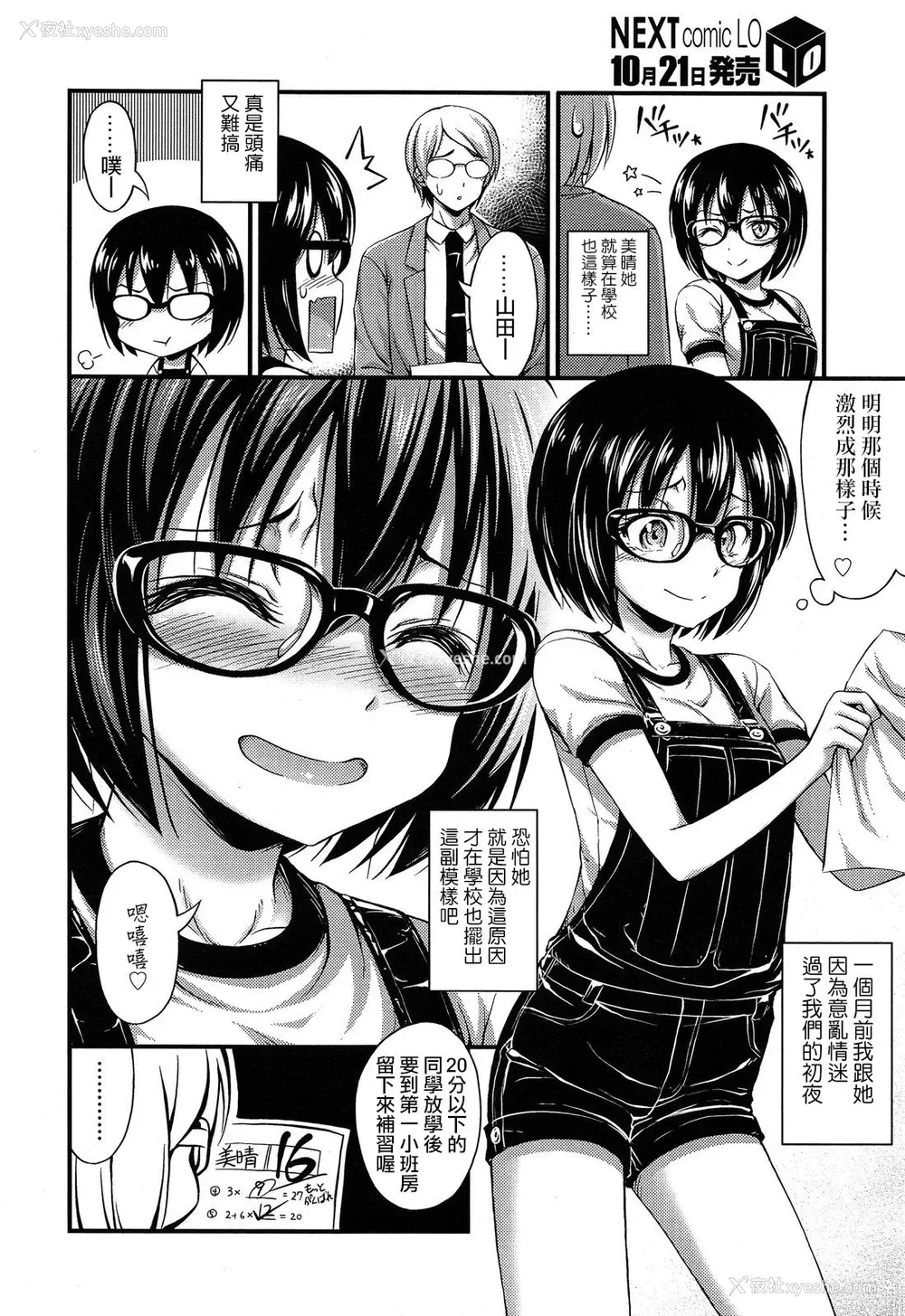 2P - [Noise] おーばーおーる (COMIC LO 2013年11月号) [中国翻訳]