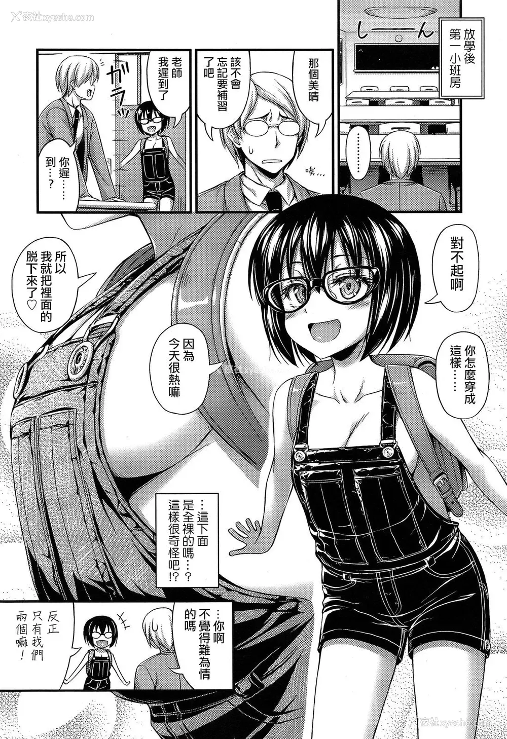 4P - [Noise] おーばーおーる (COMIC LO 2013年11月号) [中国翻訳]