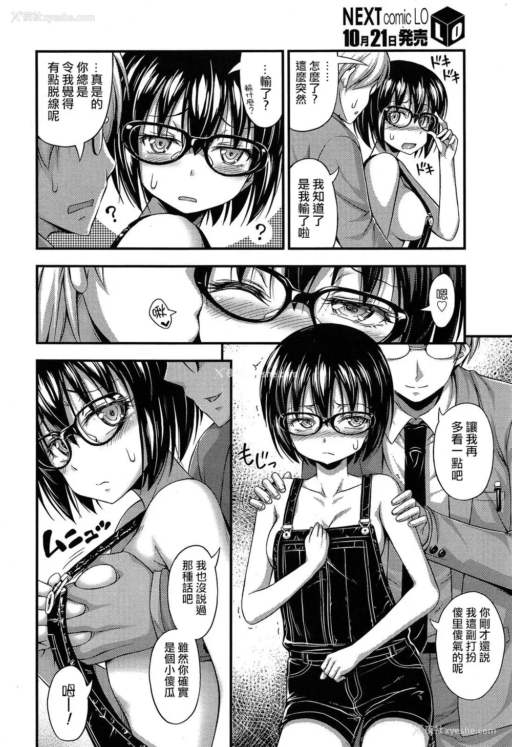 8P - [Noise] おーばーおーる (COMIC LO 2013年11月号) [中国翻訳]