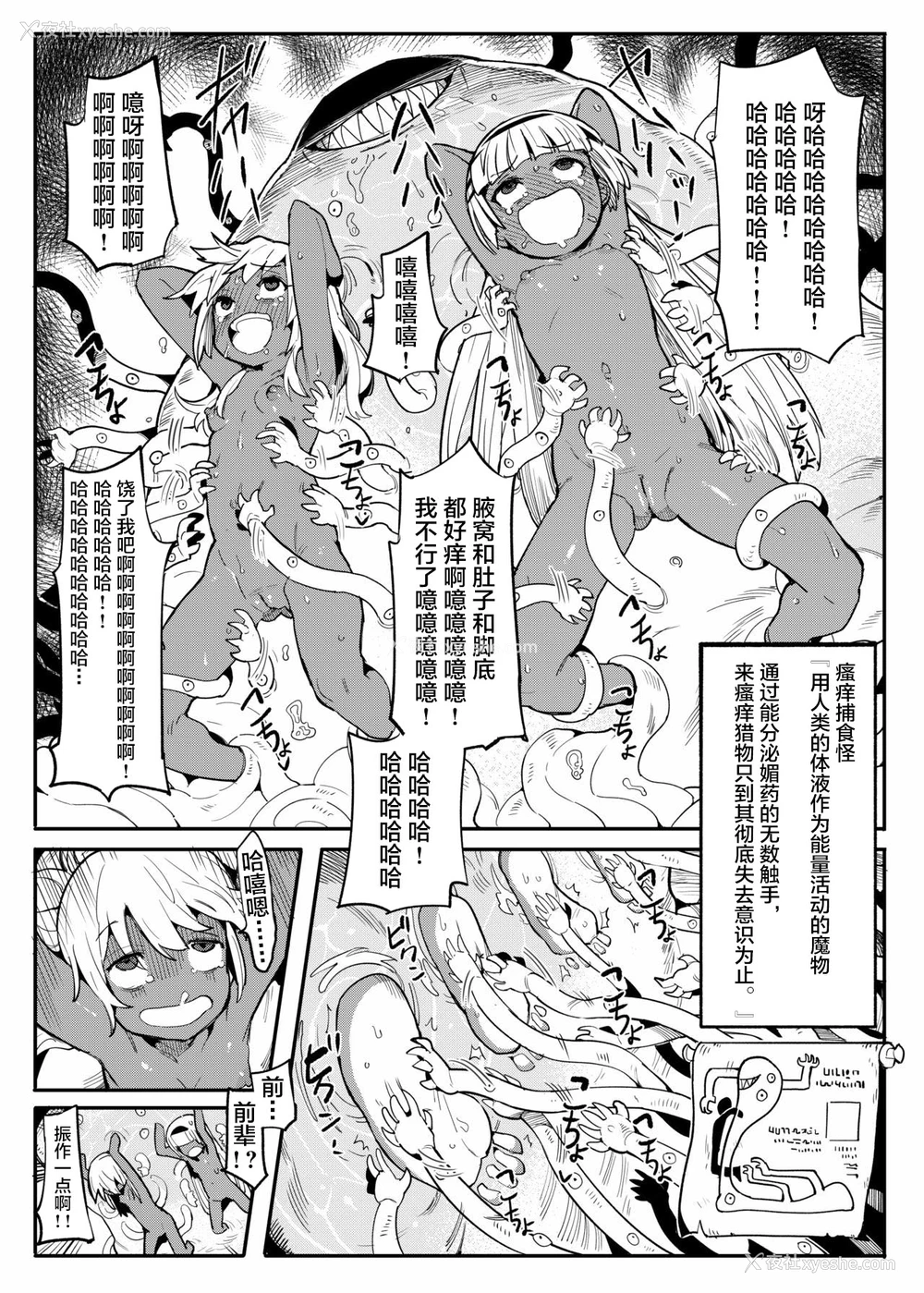 21P - [无理矢理笑颜 (半里バード9)] 美少女盗贼くすぐりトラップダンジョン!2[中国翻訳]