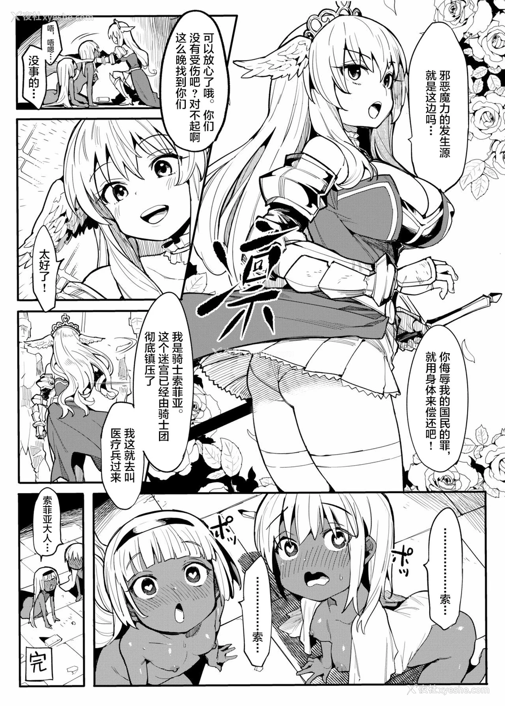 24P - [无理矢理笑颜 (半里バード9)] 美少女盗贼くすぐりトラップダンジョン!2[中国翻訳]