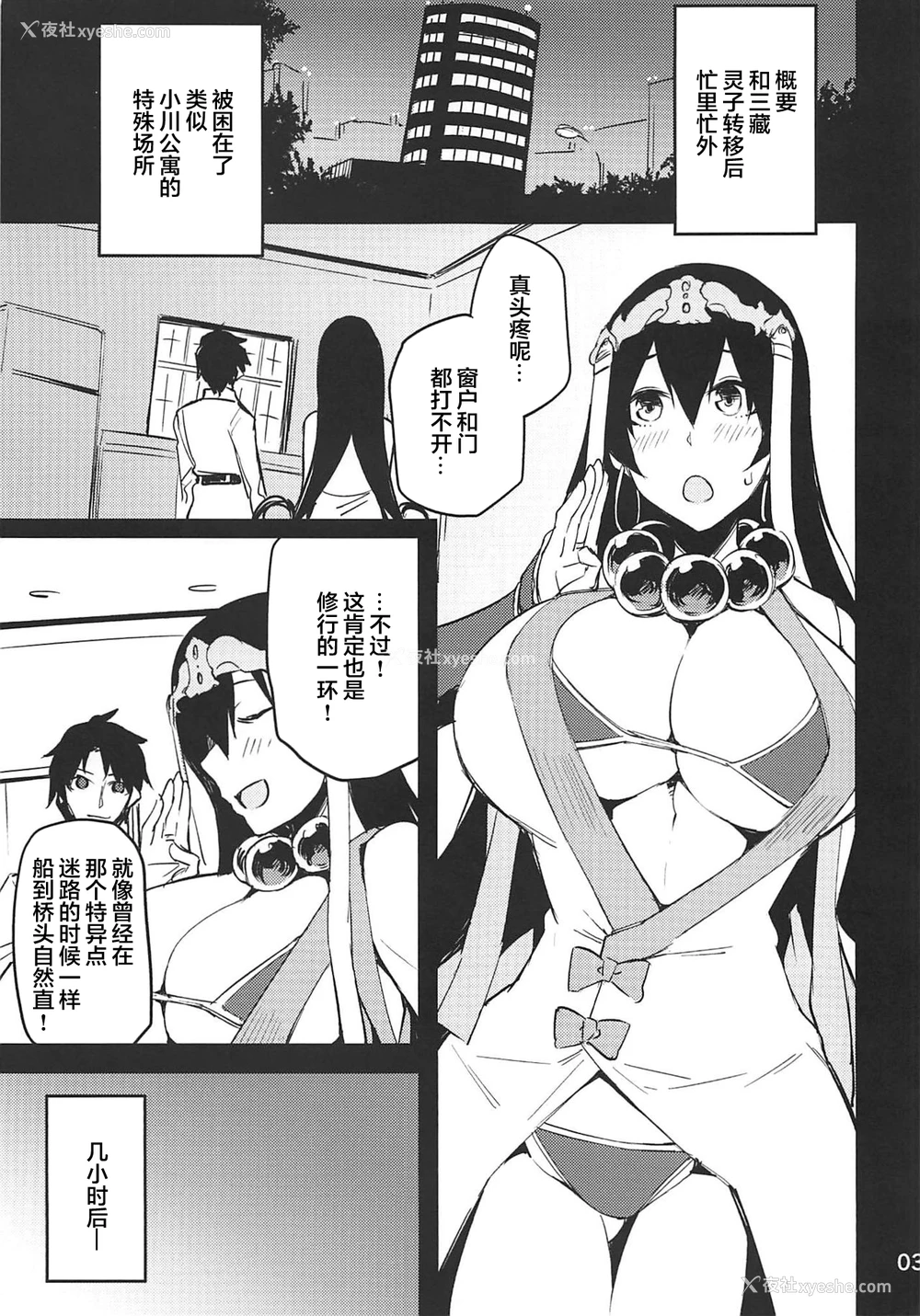 2P - (C94) [もち屋 (米蔵)] 三蔵ちゃんに頼み込む (Fate/Grand Order) [中国翻訳]