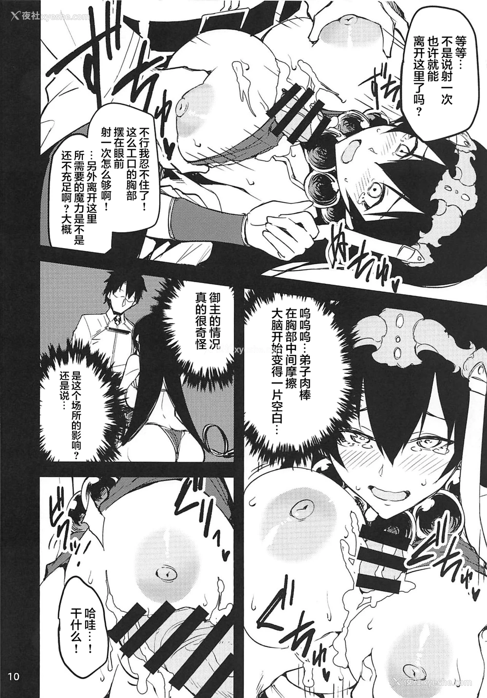 9P - (C94) [もち屋 (米蔵)] 三蔵ちゃんに頼み込む (Fate/Grand Order) [中国翻訳]