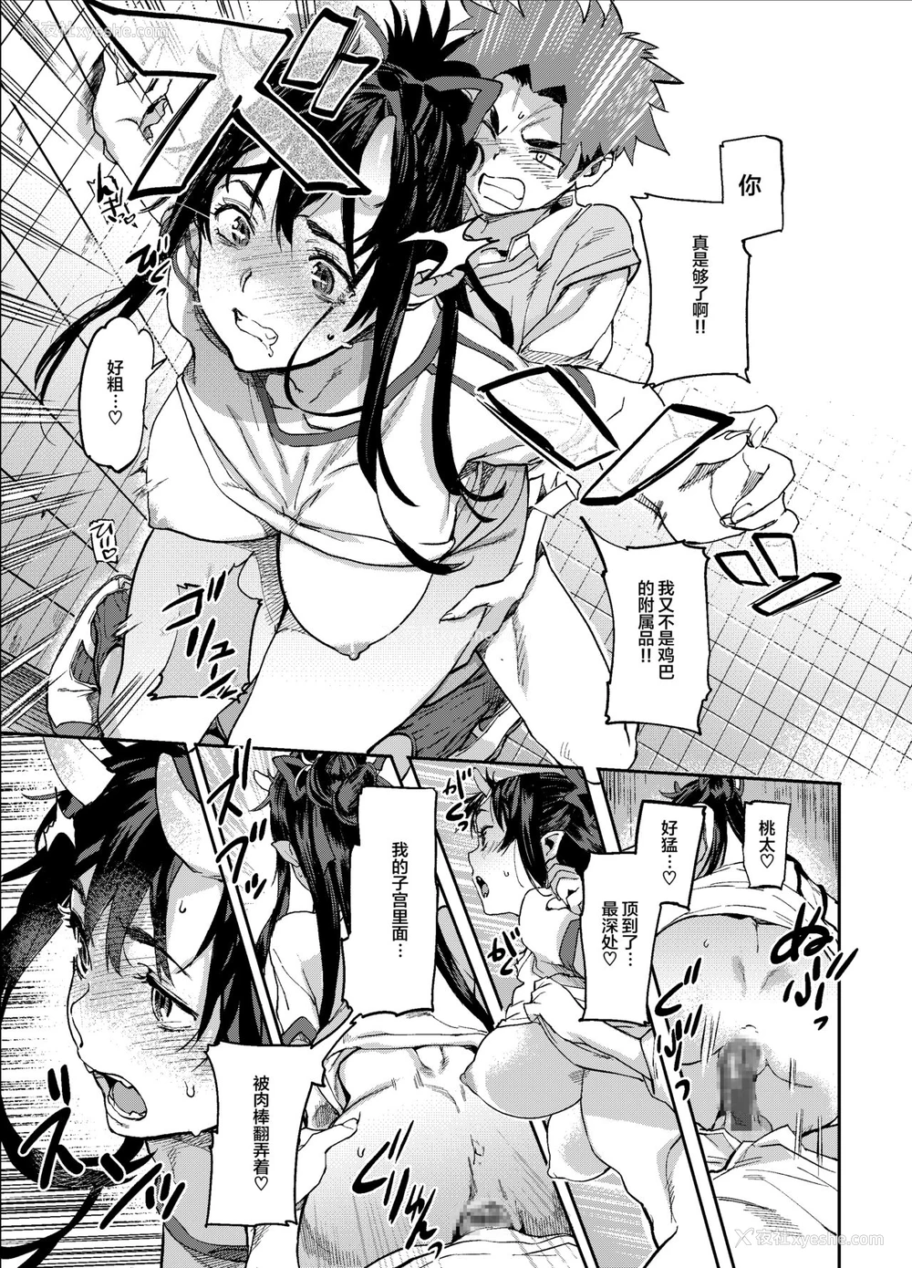 20P - (C95) [小判堂 (さめだ小判)] 鬼娘ちゃんは発情期![中国翻訳]
