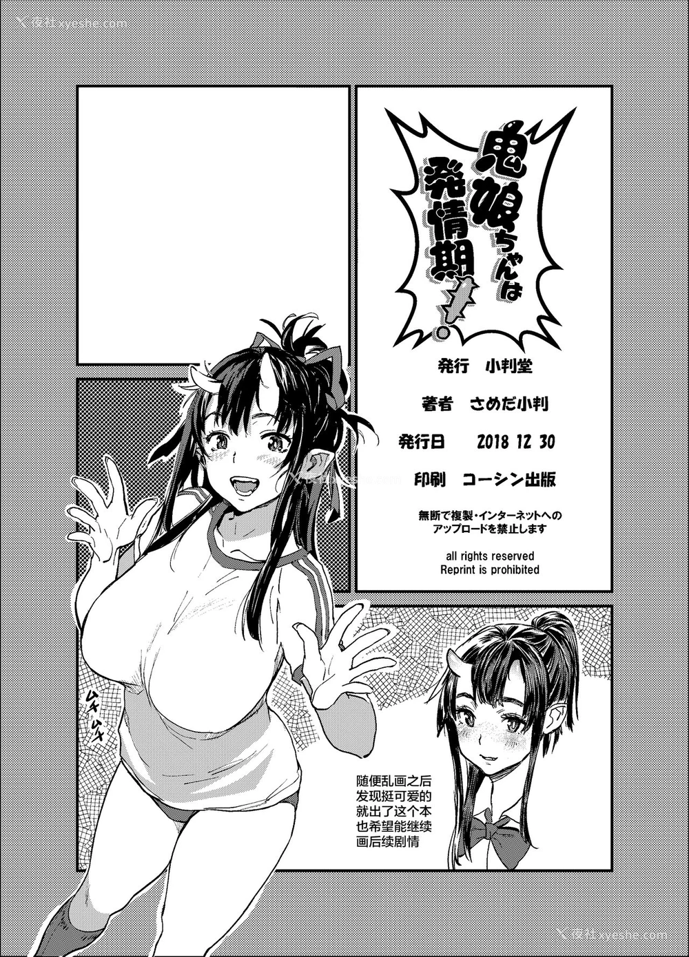 25P - (C95) [小判堂 (さめだ小判)] 鬼娘ちゃんは発情期![中国翻訳]