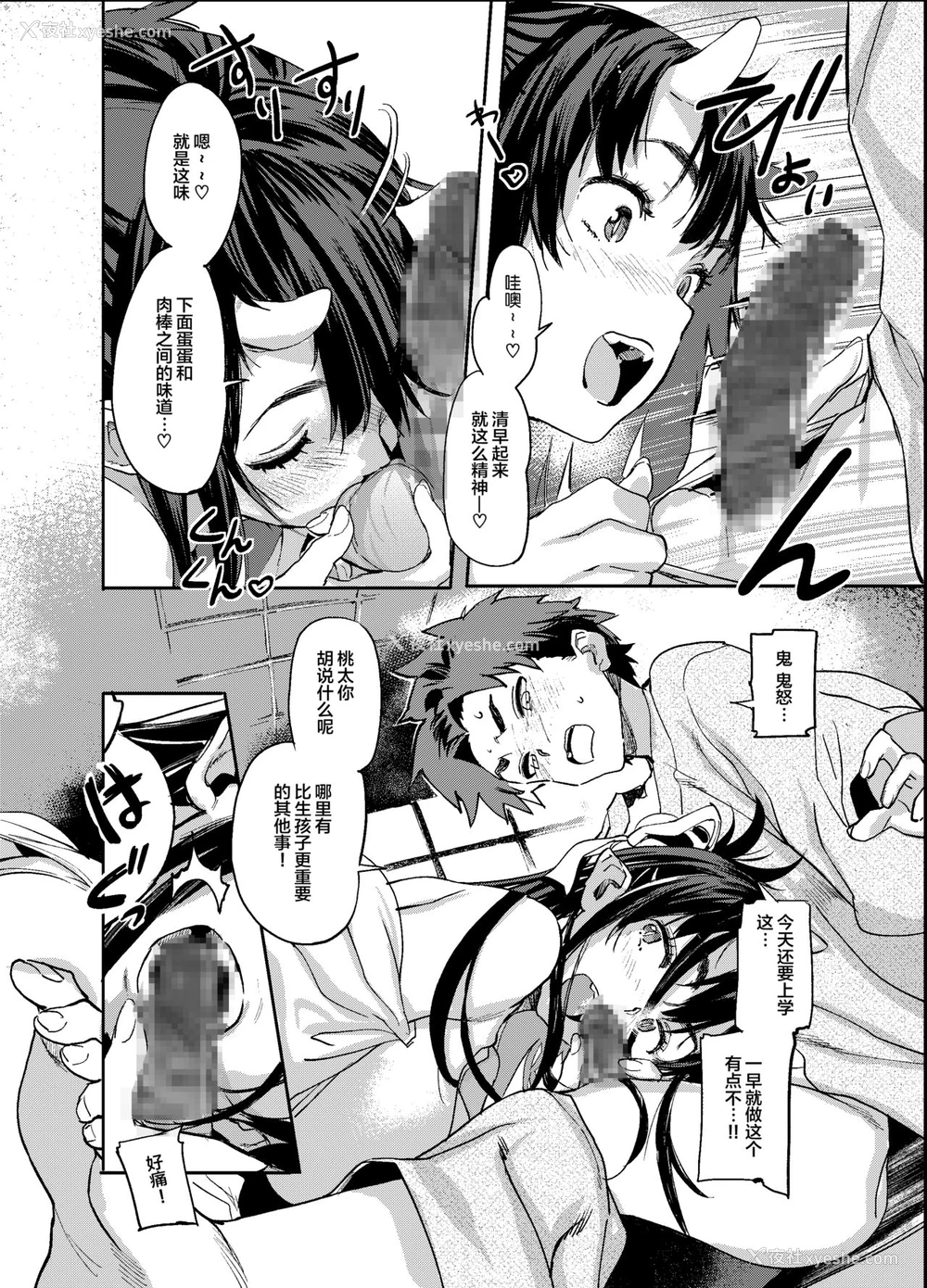 7P - (C95) [小判堂 (さめだ小判)] 鬼娘ちゃんは発情期![中国翻訳]