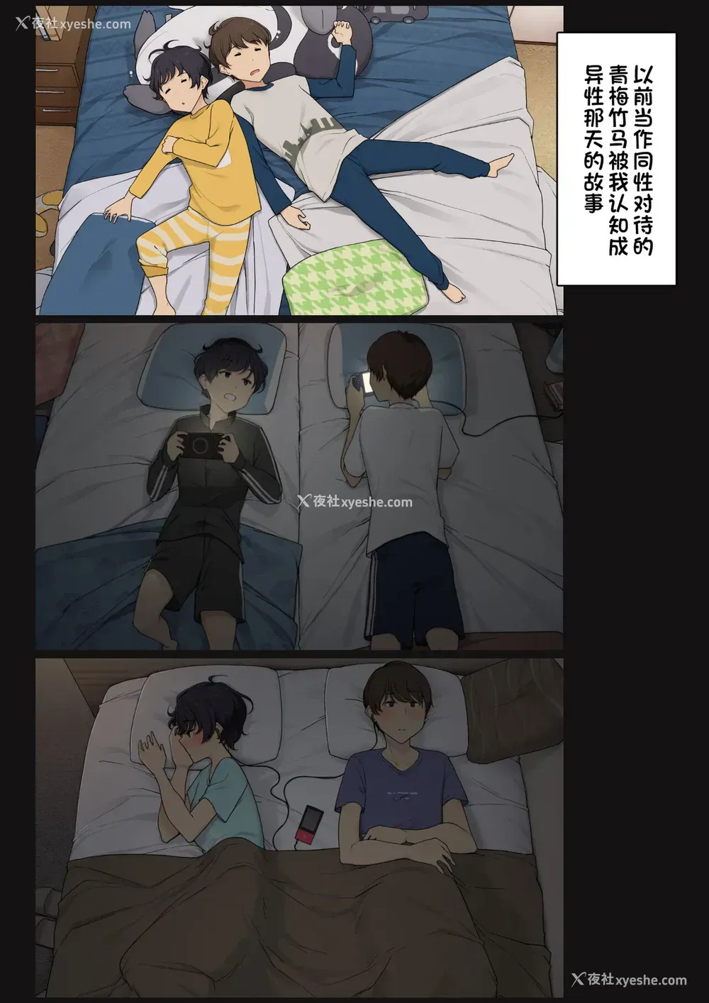 1P - [わかまつ] 昔は同性のように接してた幼驯染の事を异性として认识した日 [中国翻訳]