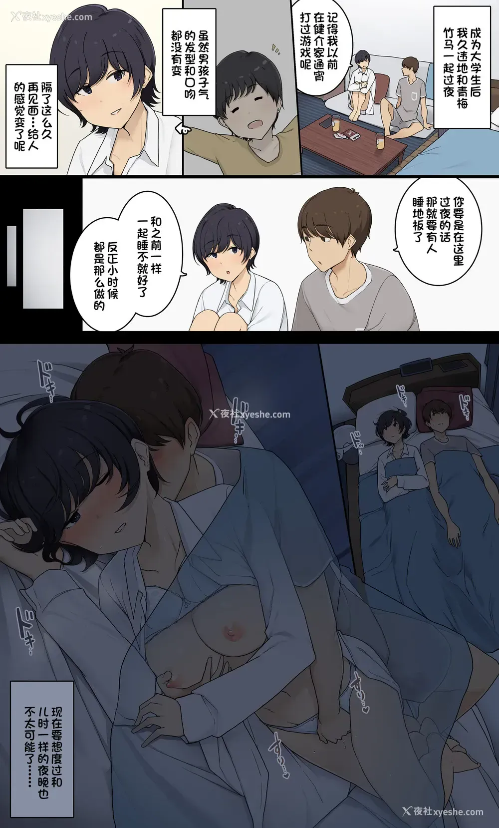 2P - [わかまつ] 昔は同性のように接してた幼驯染の事を异性として认识した日 [中国翻訳]