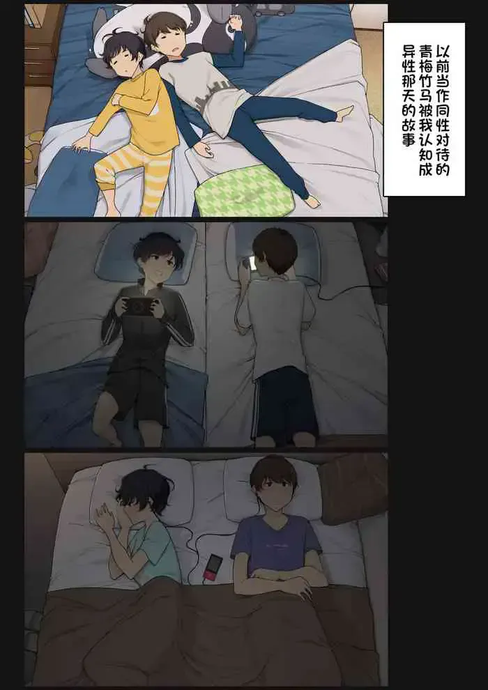 [わかまつ] 昔は同性のように接してた幼驯染の事を异性として认识した日 [中国翻訳]