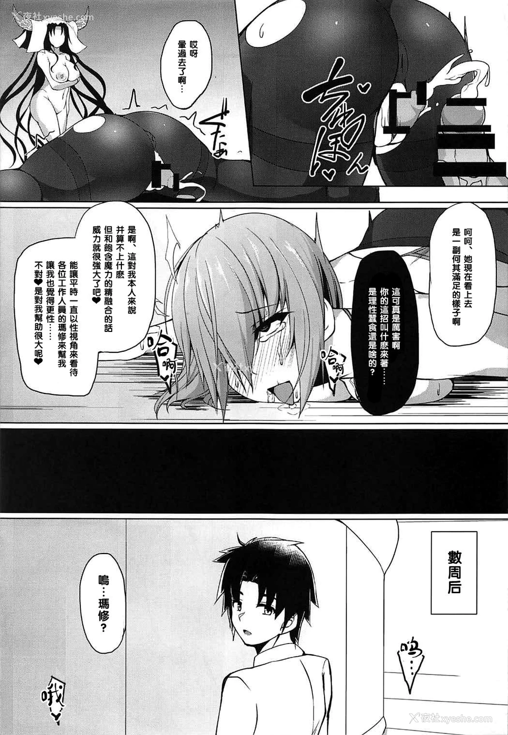 17P - (C92) [朝寝坊クライシス (明寝マン)] ごめんなさい先辈 (Fate/Grand Order) [中国翻訳]