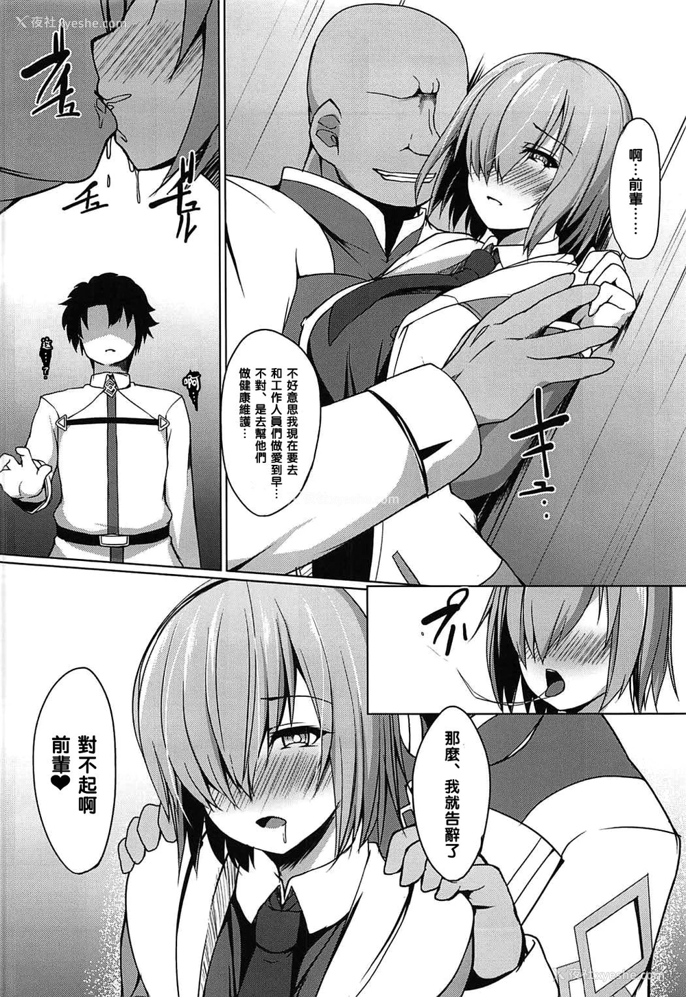 18P - (C92) [朝寝坊クライシス (明寝マン)] ごめんなさい先辈 (Fate/Grand Order) [中国翻訳]