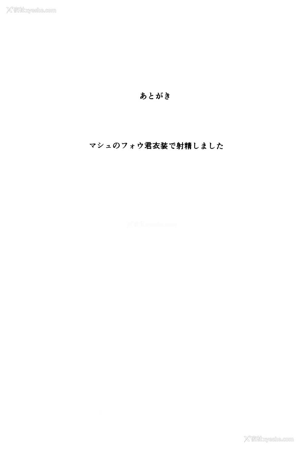 19P - (C92) [朝寝坊クライシス (明寝マン)] ごめんなさい先辈 (Fate/Grand Order) [中国翻訳]