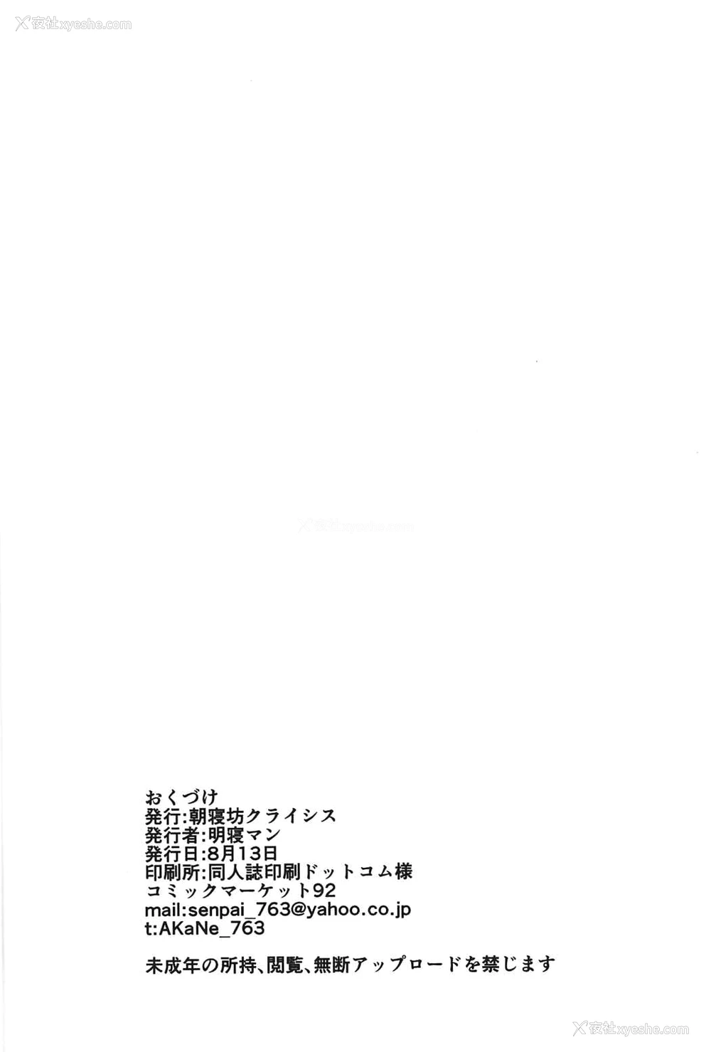 20P - (C92) [朝寝坊クライシス (明寝マン)] ごめんなさい先辈 (Fate/Grand Order) [中国翻訳]