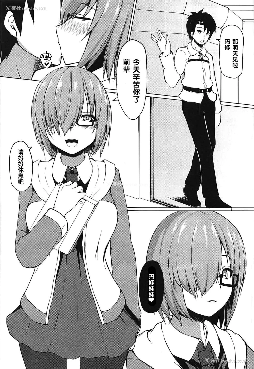 3P - (C92) [朝寝坊クライシス (明寝マン)] ごめんなさい先辈 (Fate/Grand Order) [中国翻訳]