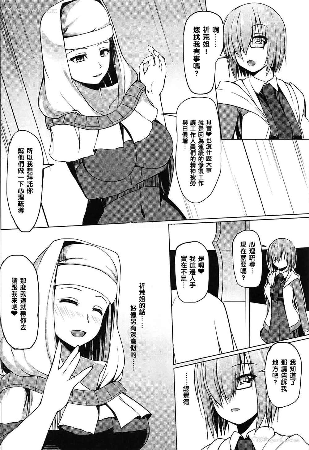 4P - (C92) [朝寝坊クライシス (明寝マン)] ごめんなさい先辈 (Fate/Grand Order) [中国翻訳]