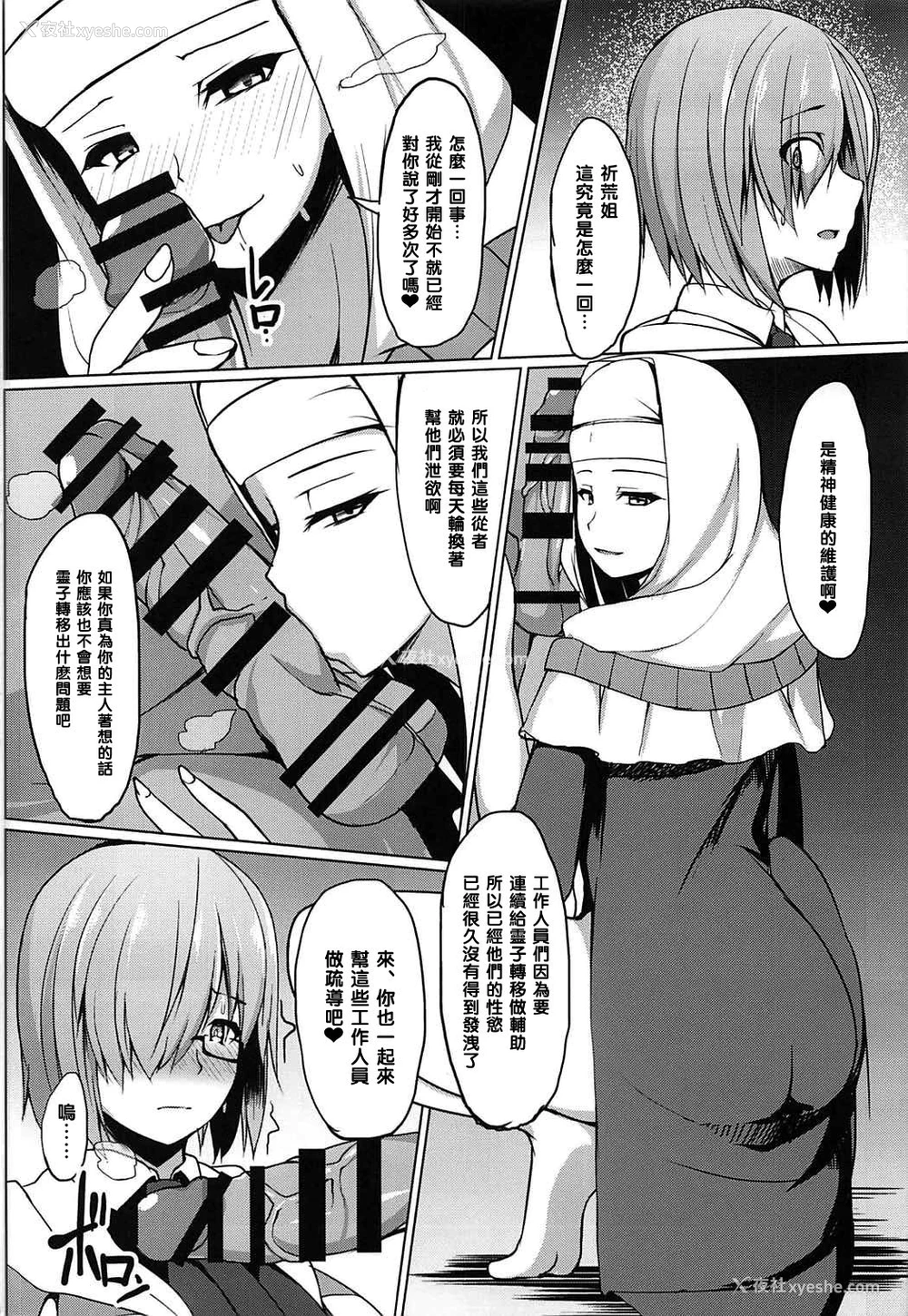 6P - (C92) [朝寝坊クライシス (明寝マン)] ごめんなさい先辈 (Fate/Grand Order) [中国翻訳]