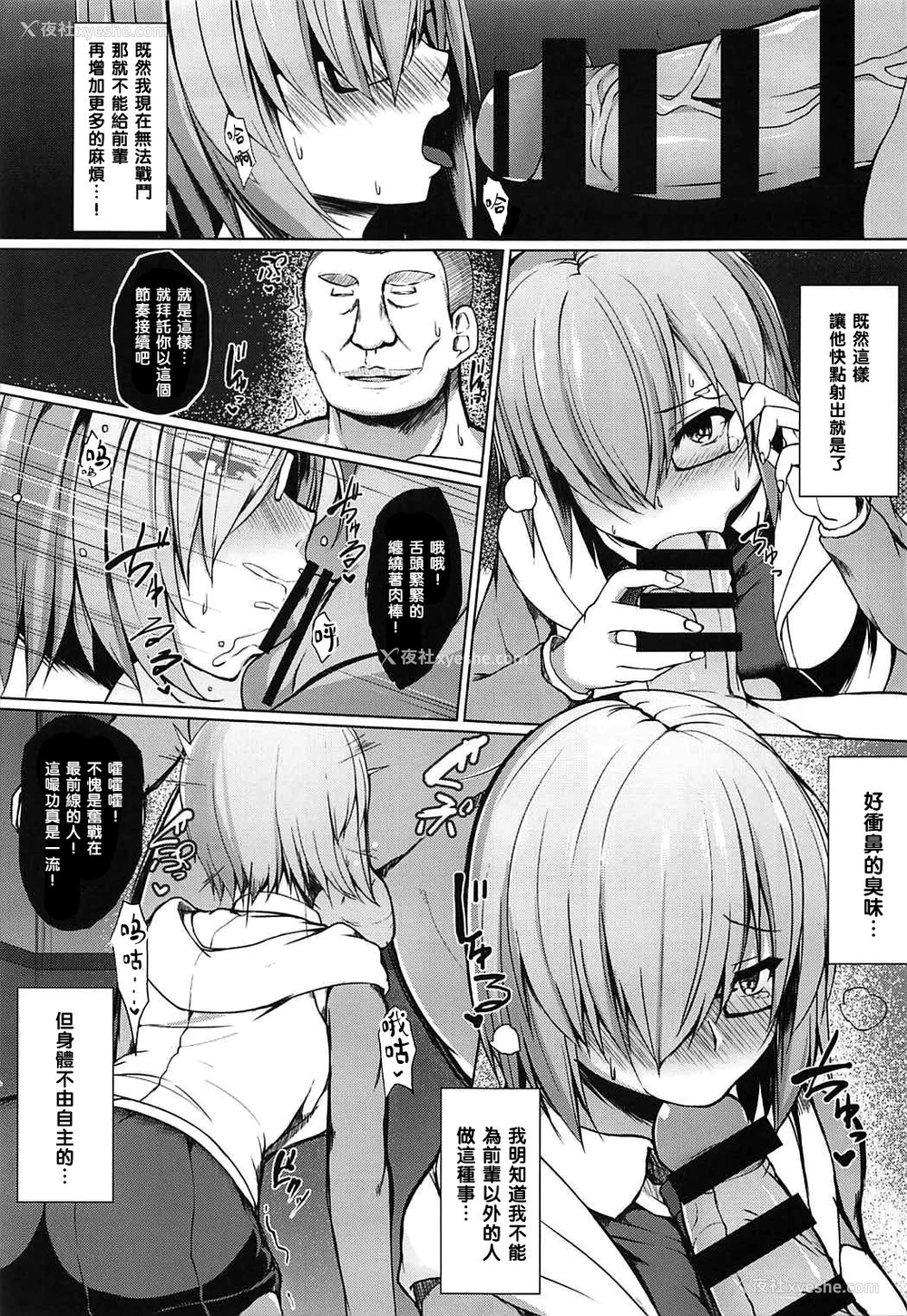 7P - (C92) [朝寝坊クライシス (明寝マン)] ごめんなさい先辈 (Fate/Grand Order) [中国翻訳]