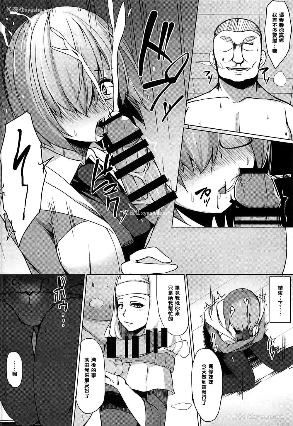 8P - (C92) [朝寝坊クライシス (明寝マン)] ごめんなさい先辈 (Fate/Grand Order) [中国翻訳]