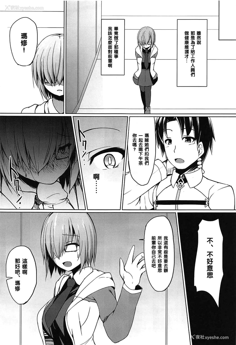 9P - (C92) [朝寝坊クライシス (明寝マン)] ごめんなさい先辈 (Fate/Grand Order) [中国翻訳]
