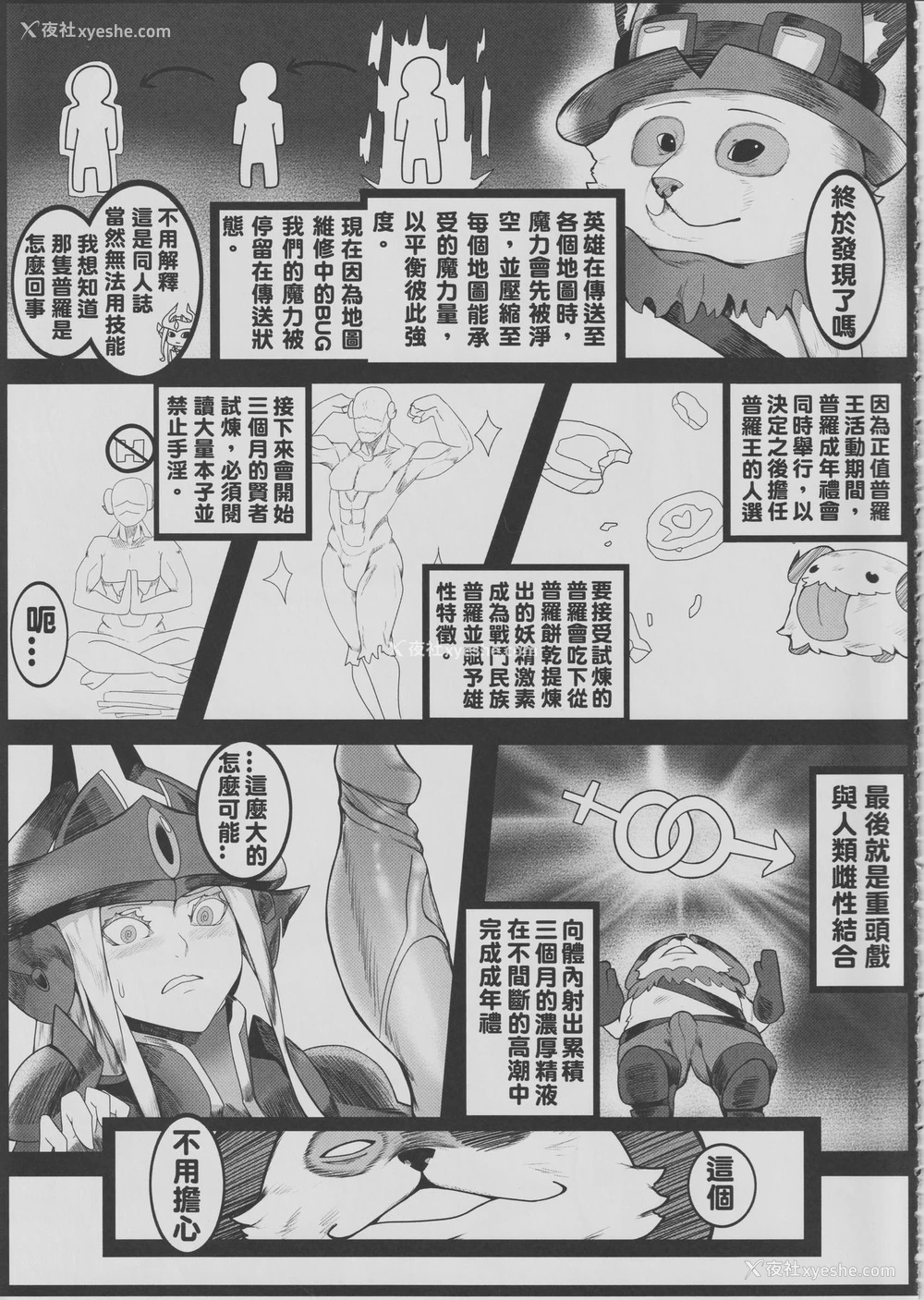 10P - (FF30) [柴くみこ] Legend of the Pero King (リーグ・オブ・レジェンズ) [中国语]