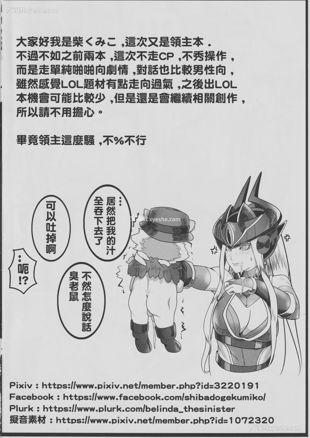 37P - (FF30) [柴くみこ] Legend of the Pero King (リーグ・オブ・レジェンズ) [中国语]