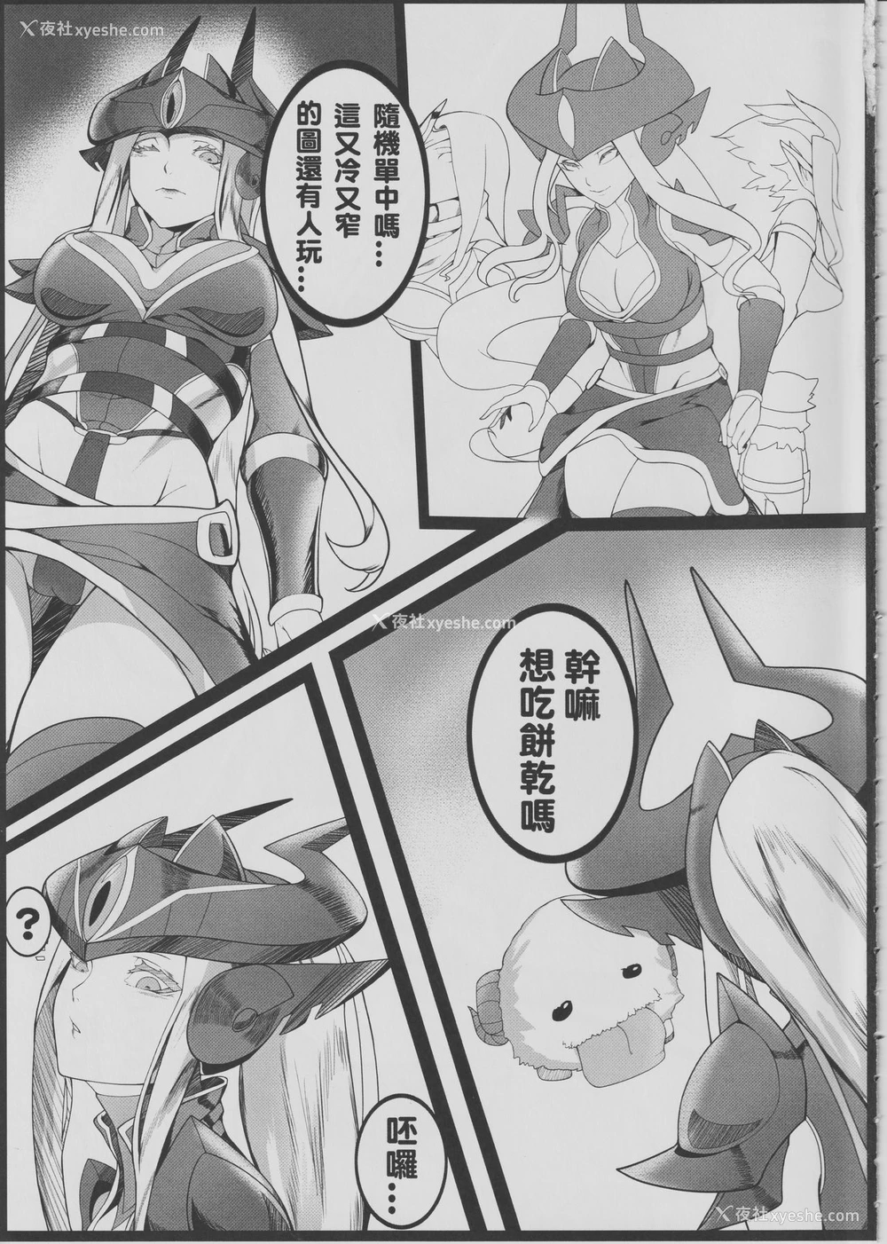 4P - (FF30) [柴くみこ] Legend of the Pero King (リーグ・オブ・レジェンズ) [中国语]