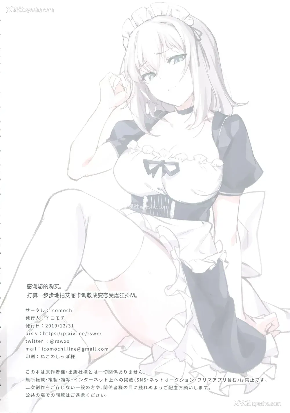 17P - (C97) [Icomochi (イコモチ)] 専属メイドエリカ (ガールズ&パンツァー) [中国翻訳]