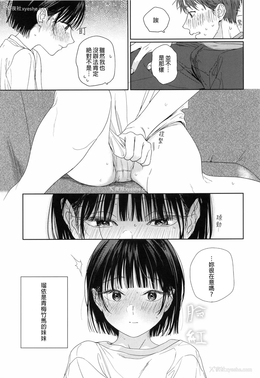 10P - [smooth (中村葛汤)] 幼驯染の妹 [中国翻訳]