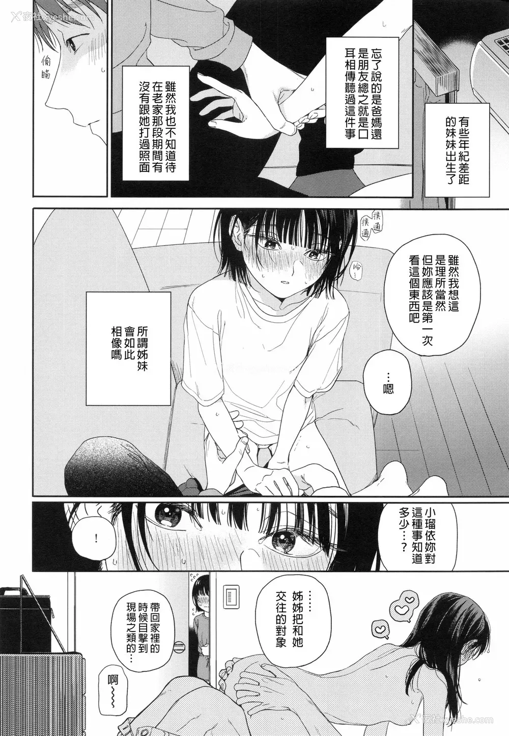 11P - [smooth (中村葛汤)] 幼驯染の妹 [中国翻訳]