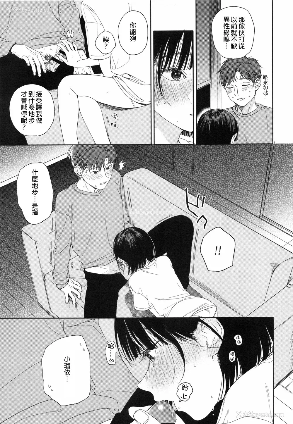 12P - [smooth (中村葛汤)] 幼驯染の妹 [中国翻訳]
