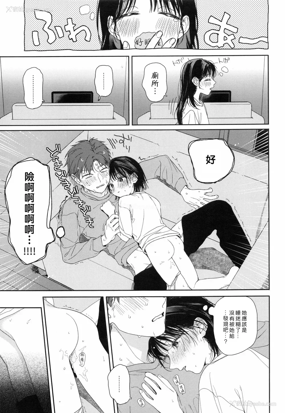16P - [smooth (中村葛汤)] 幼驯染の妹 [中国翻訳]