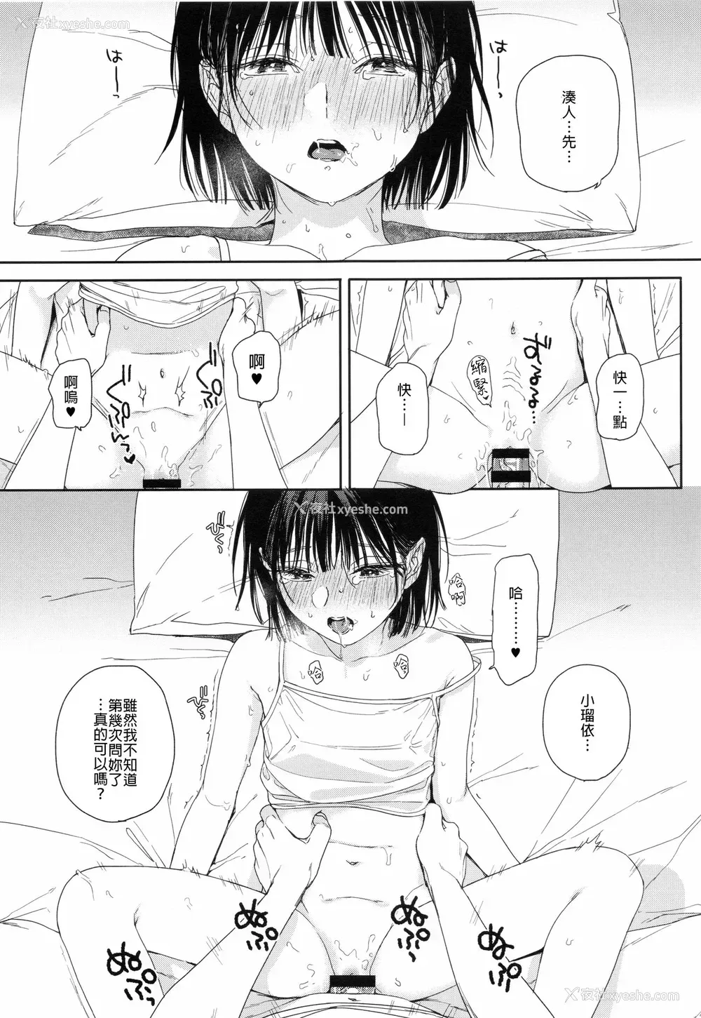 18P - [smooth (中村葛汤)] 幼驯染の妹 [中国翻訳]