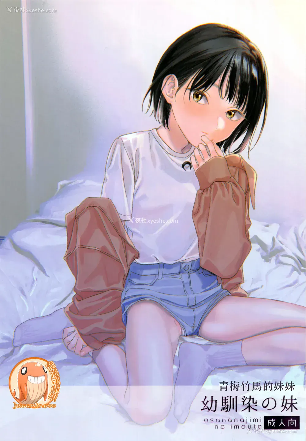 1P - [smooth (中村葛汤)] 幼驯染の妹 [中国翻訳]