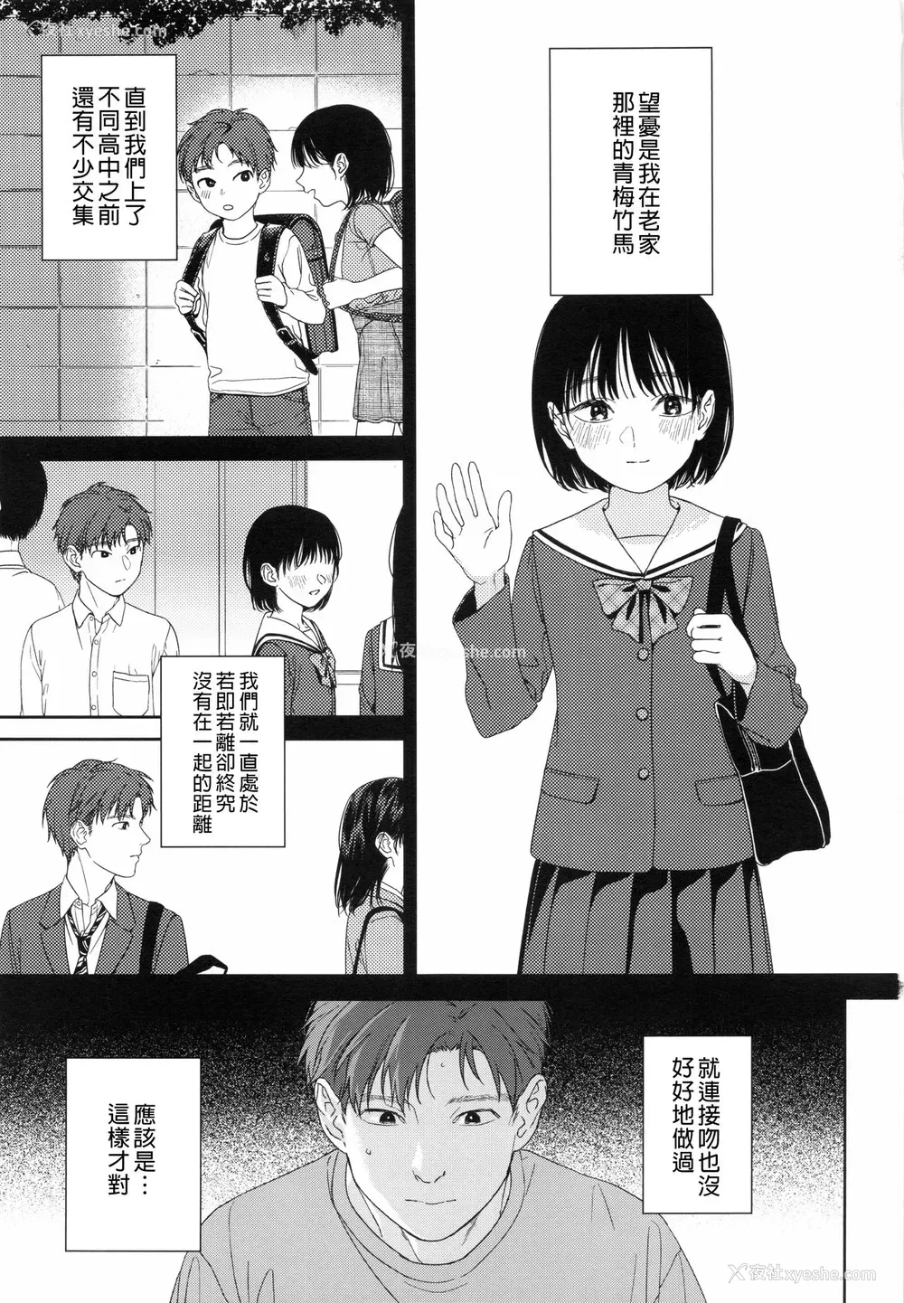 2P - [smooth (中村葛汤)] 幼驯染の妹 [中国翻訳]