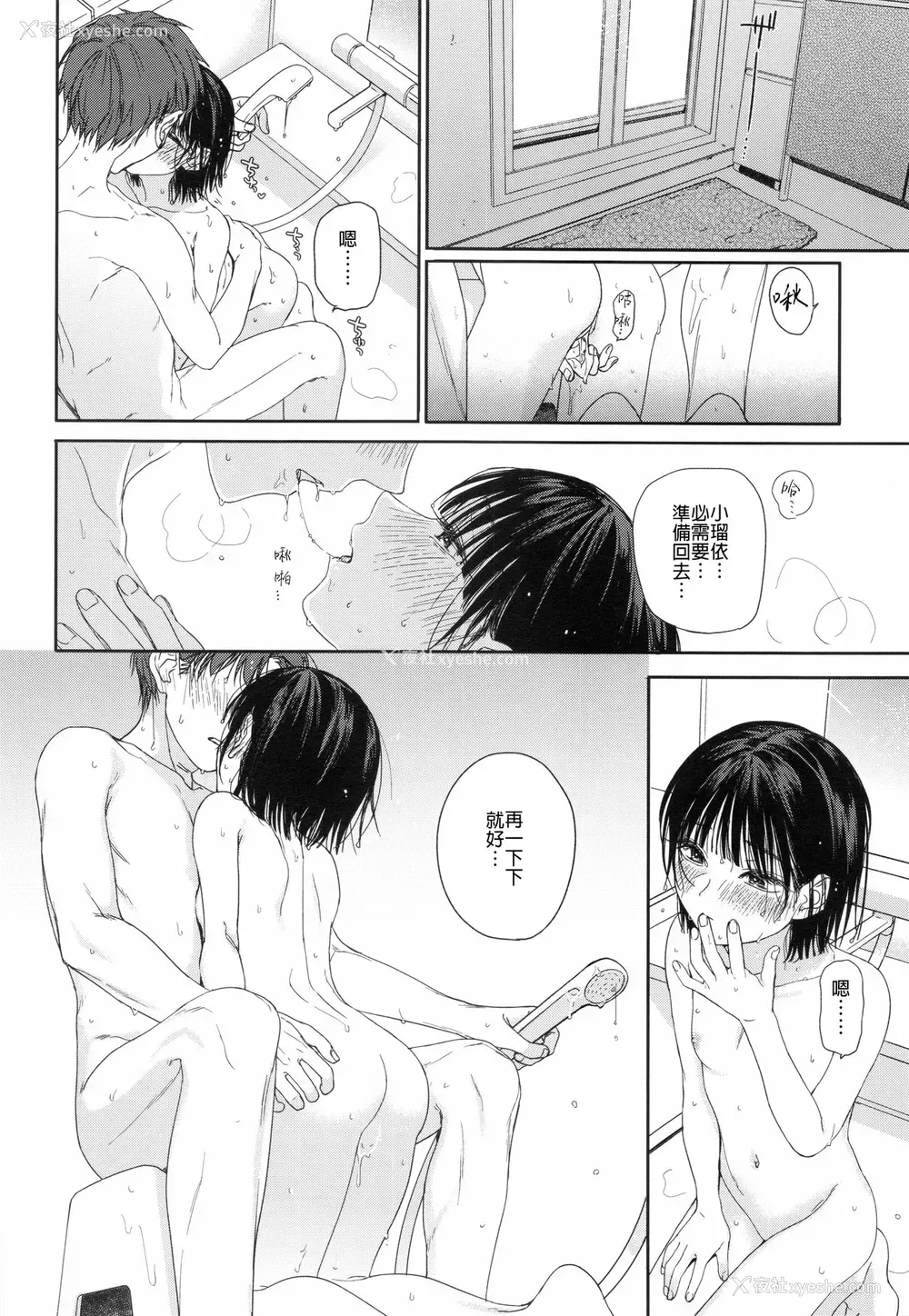 31P - [smooth (中村葛汤)] 幼驯染の妹 [中国翻訳]
