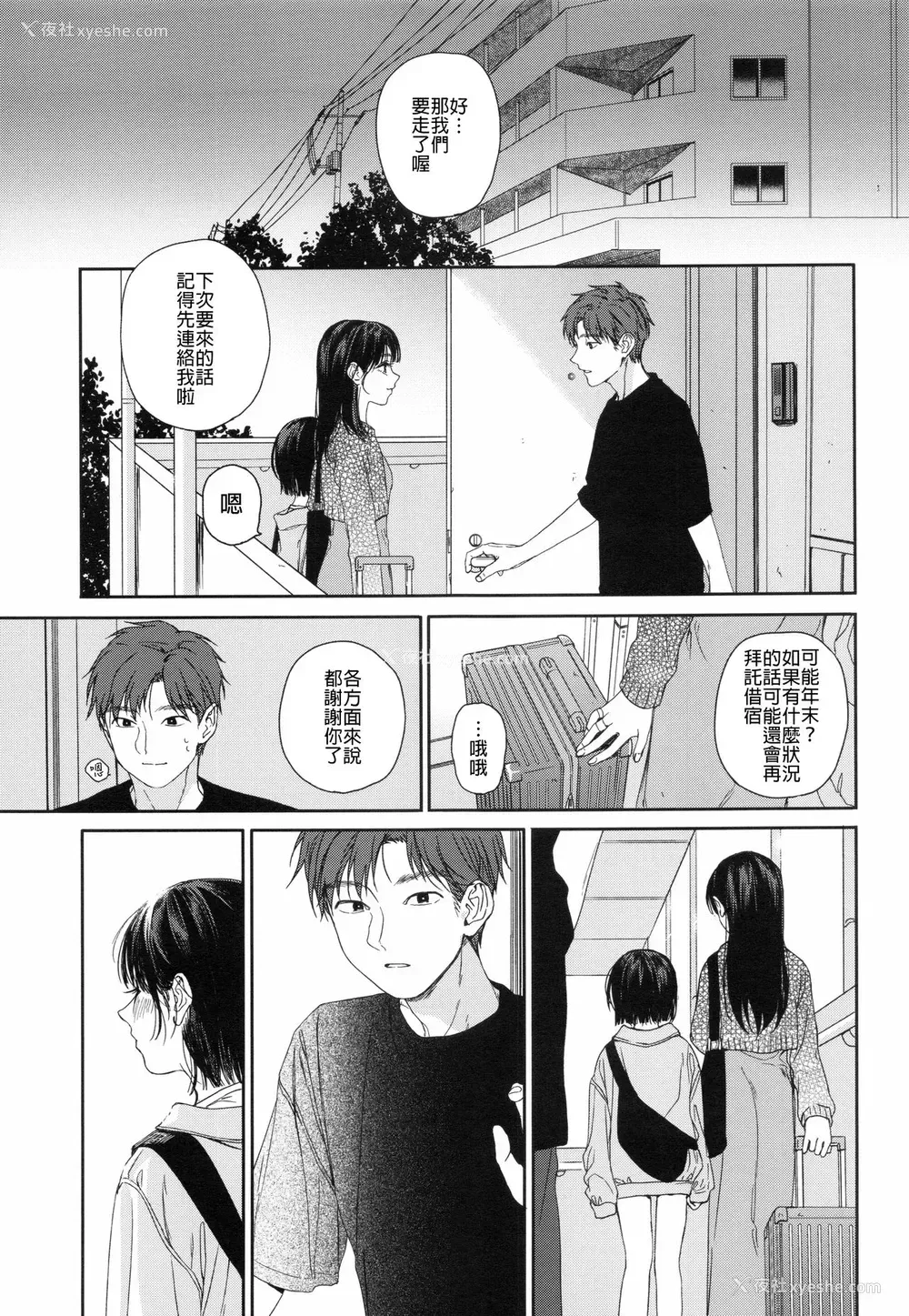 32P - [smooth (中村葛汤)] 幼驯染の妹 [中国翻訳]