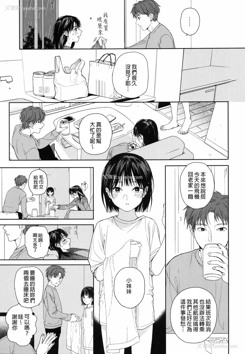4P - [smooth (中村葛汤)] 幼驯染の妹 [中国翻訳]