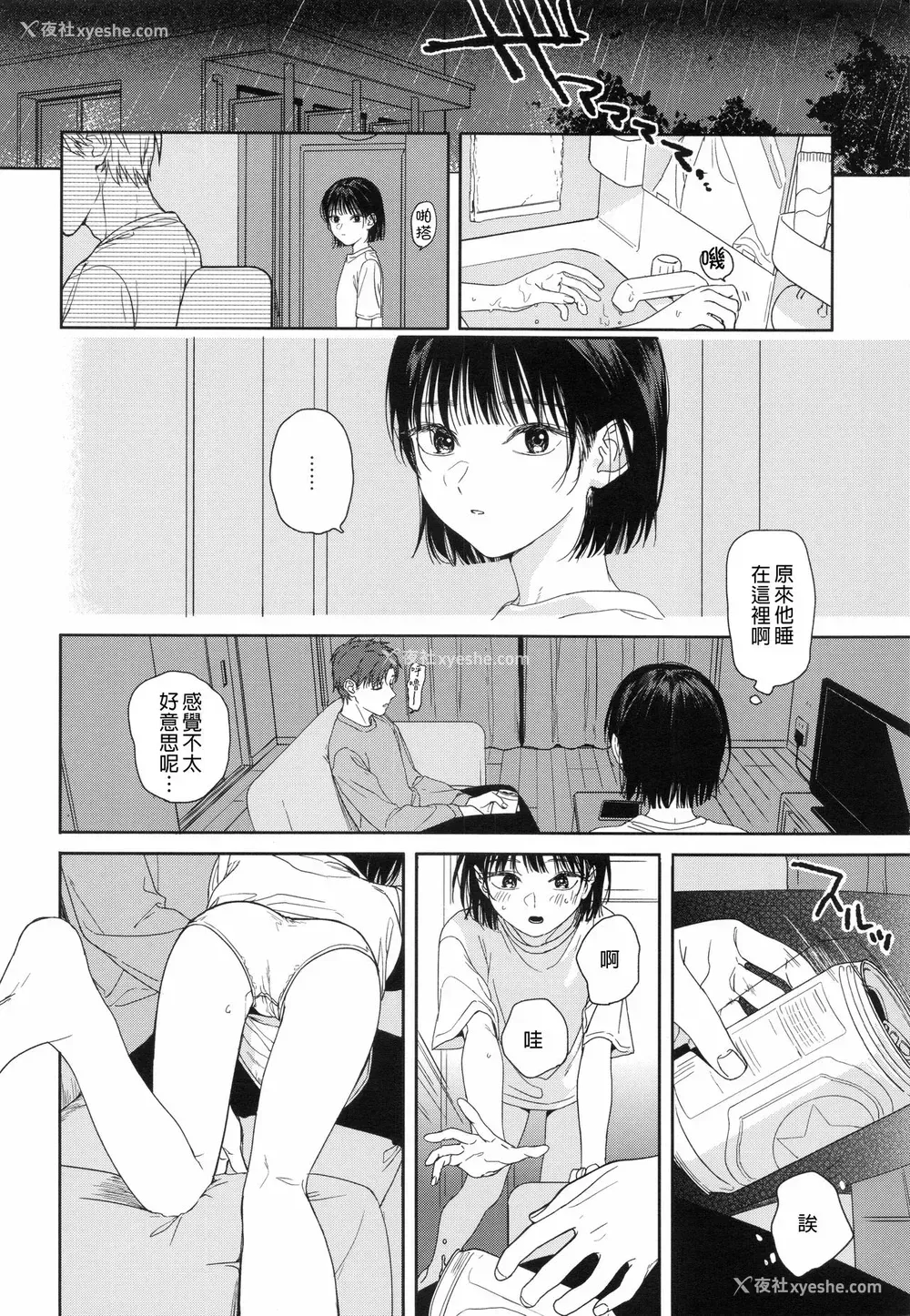 5P - [smooth (中村葛汤)] 幼驯染の妹 [中国翻訳]