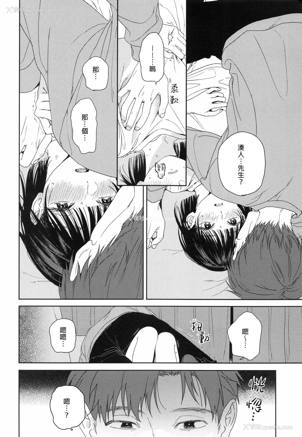 7P - [smooth (中村葛汤)] 幼驯染の妹 [中国翻訳]