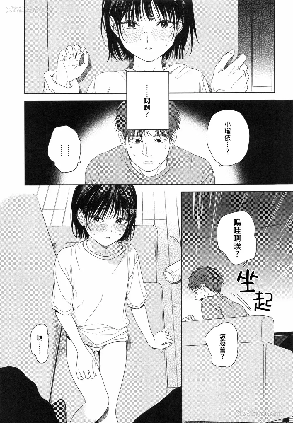 8P - [smooth (中村葛汤)] 幼驯染の妹 [中国翻訳]