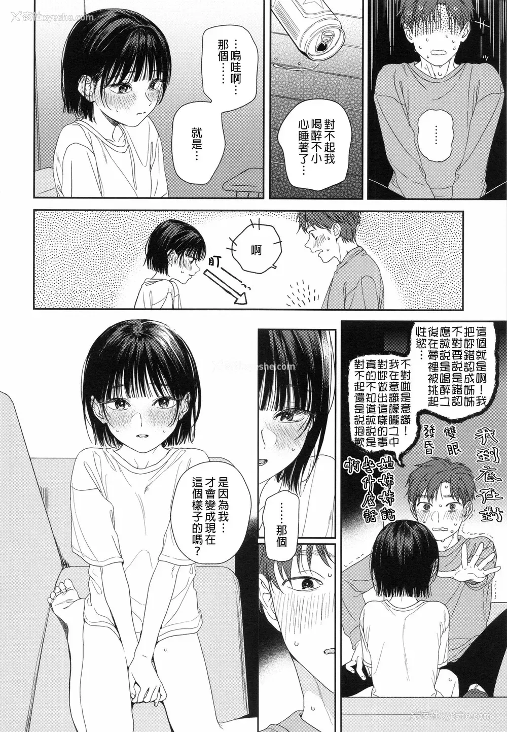 9P - [smooth (中村葛汤)] 幼驯染の妹 [中国翻訳]