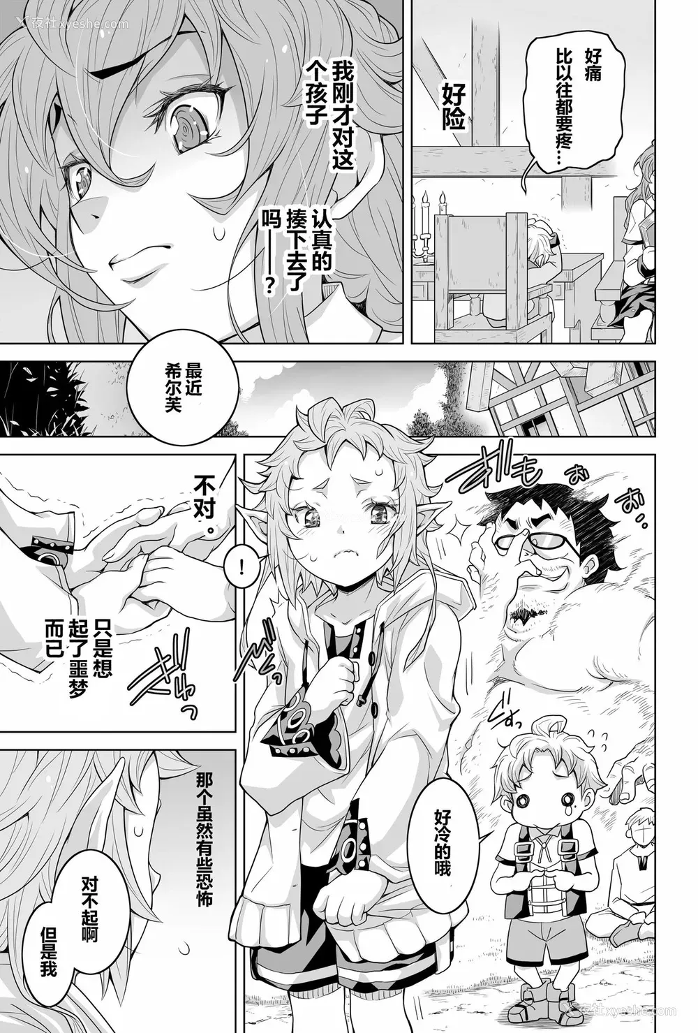 31P - [ダブルエッヂ (白い黒猫)] 天职梦精 ～异世界でイったら本気でダす～ (无职転生 ～异世界行ったら本気だす～) [中国翻訳]