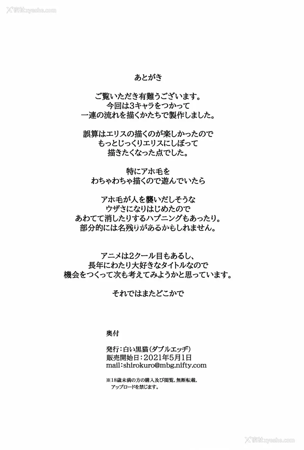 35P - [ダブルエッヂ (白い黒猫)] 天职梦精 ～异世界でイったら本気でダす～ (无职転生 ～异世界行ったら本気だす～) [中国翻訳]