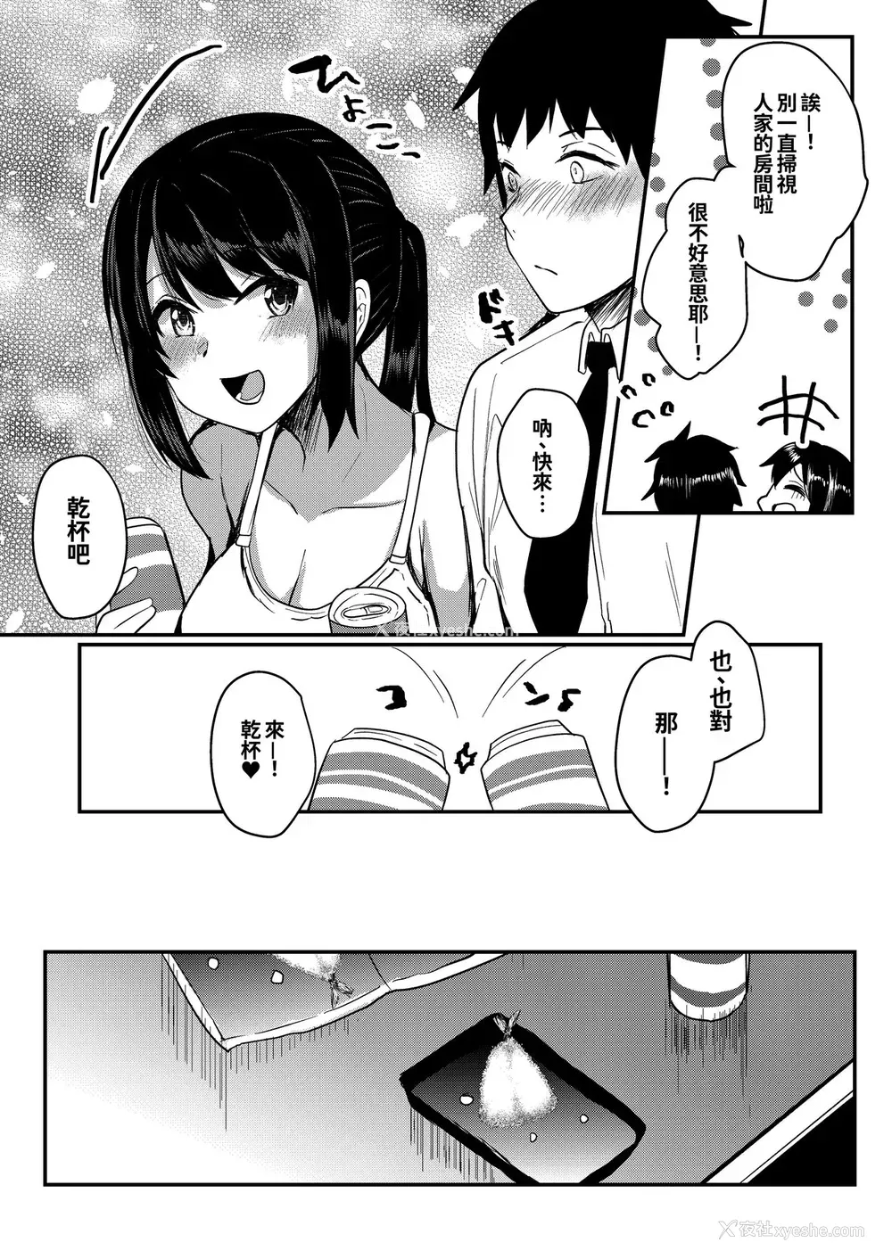 10P - [空想モノクローム (あび)] 隣のJDの性欲が强い [中国翻訳]