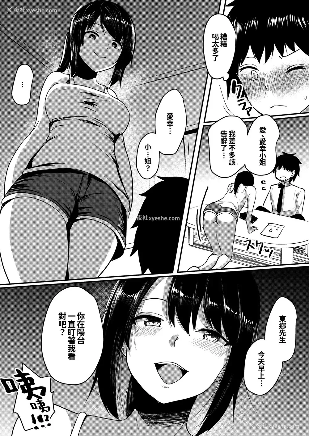 11P - [空想モノクローム (あび)] 隣のJDの性欲が强い [中国翻訳]