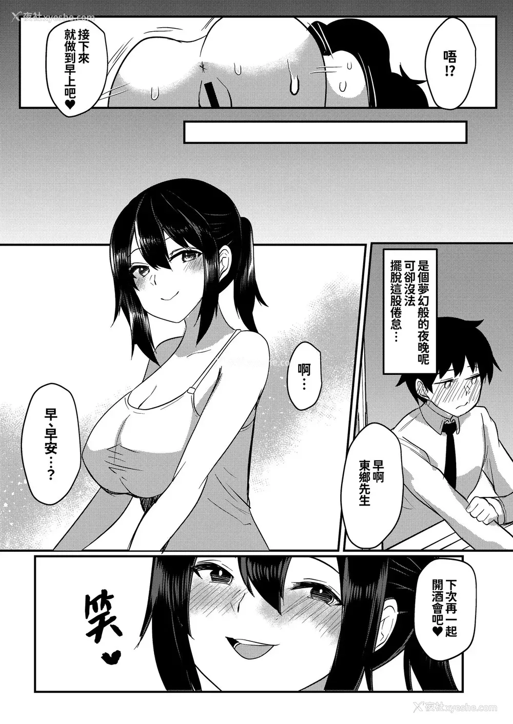 29P - [空想モノクローム (あび)] 隣のJDの性欲が强い [中国翻訳]