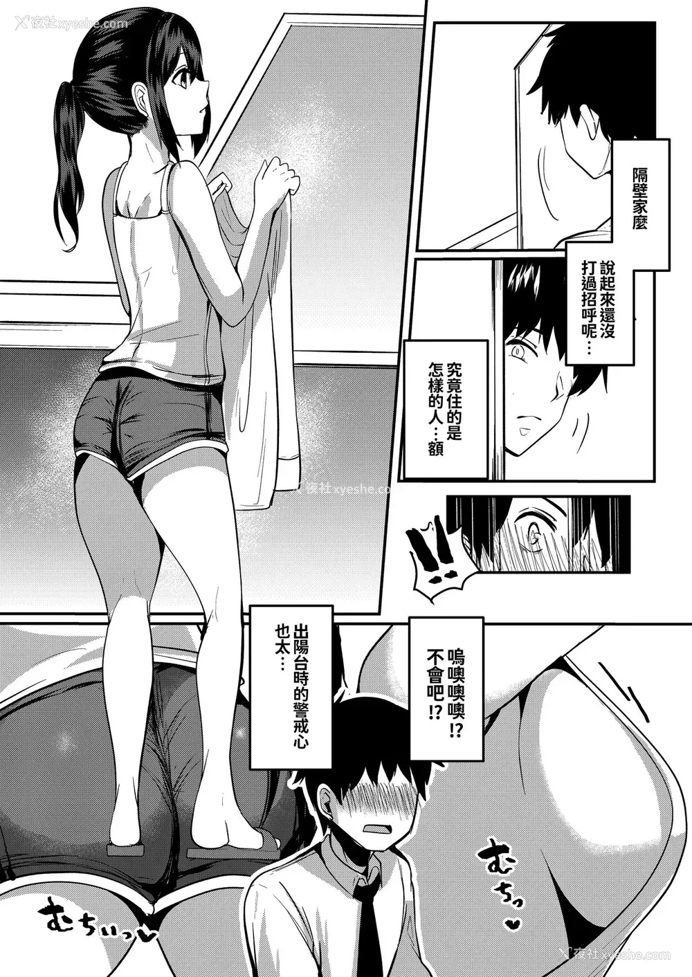 4P - [空想モノクローム (あび)] 隣のJDの性欲が强い [中国翻訳]